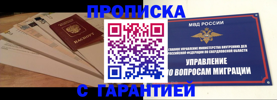 временная регистрация в Боготоле