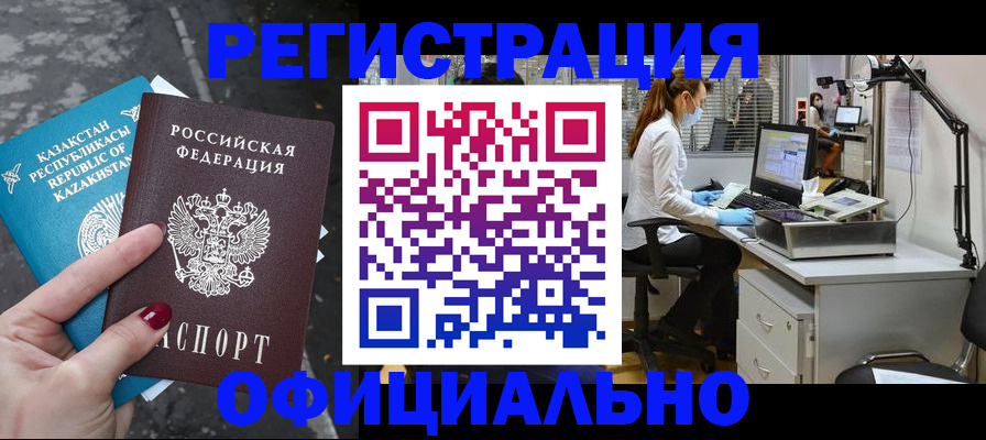 прописка иностранных граждан в Боготоле