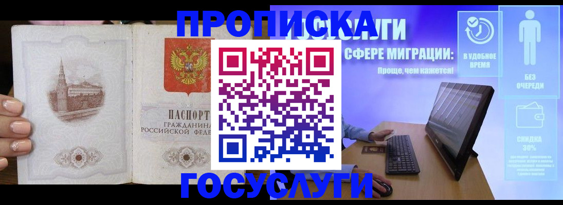 прописка для школы в Боготоле